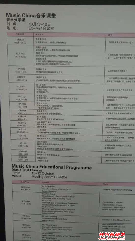 上海乐器展音乐分享课 九拍音乐总监《畅弹吉他俱乐部“乐队合作课”》