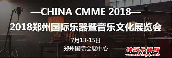 2018郑州国际乐器暨音乐文化展览会