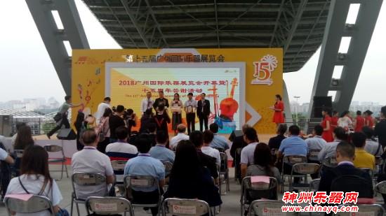2018广州乐器展今日开幕 举办开幕式及客户答谢会