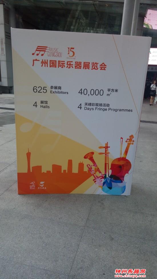 2018广州乐器展今日开幕 举办开幕式及客户答谢会