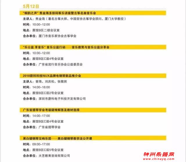 2018广州乐器展会第三天精彩活动有哪些?神州乐器网为您盘点