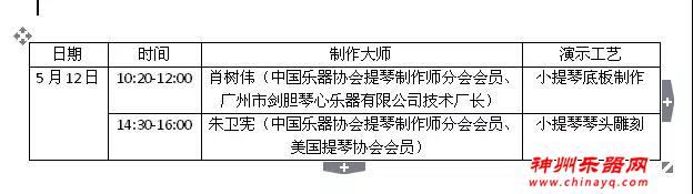 2018广州乐器展会第三天精彩活动有哪些?神州乐器网为您盘点