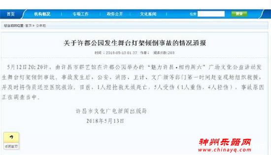 演出安全 河南许昌一广场舞台灯架突然倒塌致1死5伤