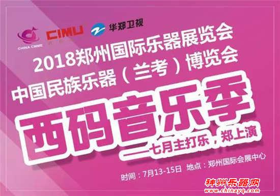 七月乐器展，郑上演！享音乐盛典，看百家品牌，中千个大奖，拿十万优惠！