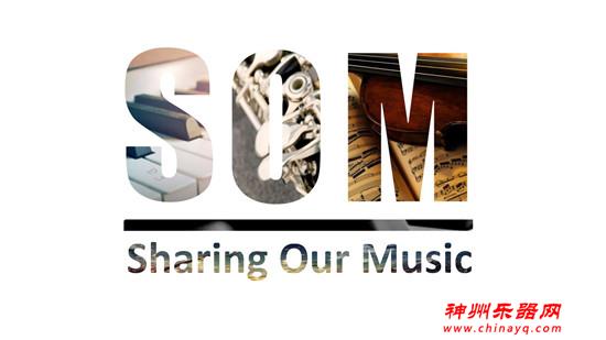 SOM学生乐团8月潍坊奏响世界经典管乐与钢琴作品音乐会