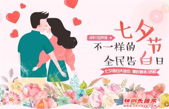 七夕给你们的爱加点猛料 燃起来！