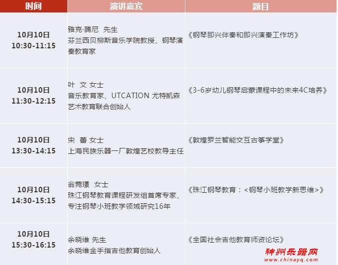 2019上海乐器展首日精彩日程安排，莫错过