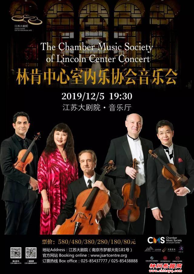 林肯中心室内乐协会音乐会12月重磅来宁