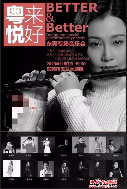 中国音乐学院音乐会圆满成功