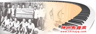 第一架钢琴戴上了大红花