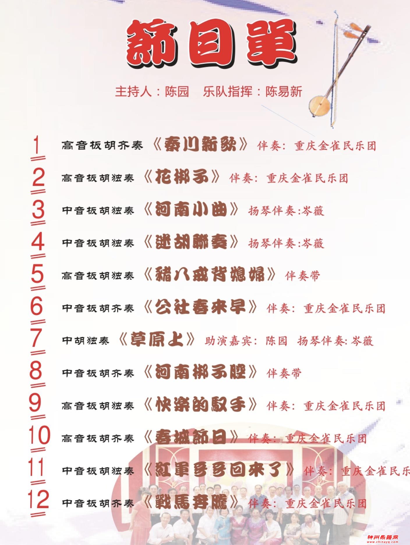 重庆本土板胡专场音乐会第一人刘迎选