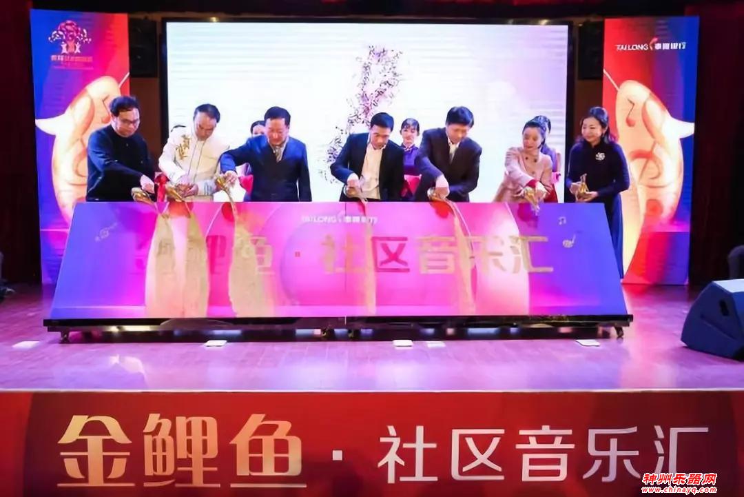 展现时代风采！公益项目“金鲤鱼·社区音乐汇”
