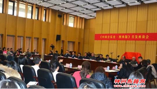 让音乐史成为有声的音乐史《中国音乐史·图典版》