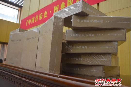 让音乐史成为有声的音乐史《中国音乐史·图典版》