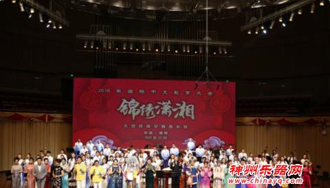 “锦绣潇湘”民族交响音乐会奏响中外文化交流之歌