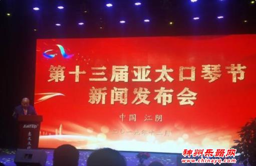 第十三届亚太口琴节明年8月在江阴举行