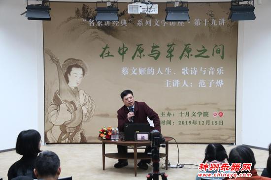 范子烨解读蔡文姬的人生、歌诗与音乐