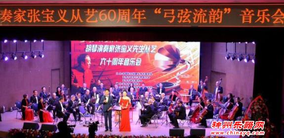 胡琴演奏家张宝义从艺60周年音乐会在天水师院举行