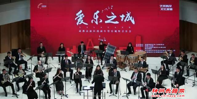 举办迎新年管乐视听音乐会