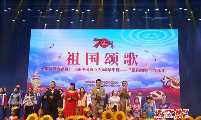 庆祝新中国成立70周年华诞“祖国颂歌”音乐汇