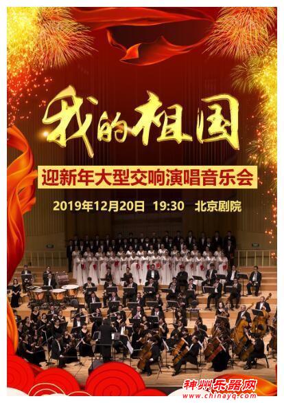 奏响新时代乐章，大型交响演唱音乐会盛大启幕