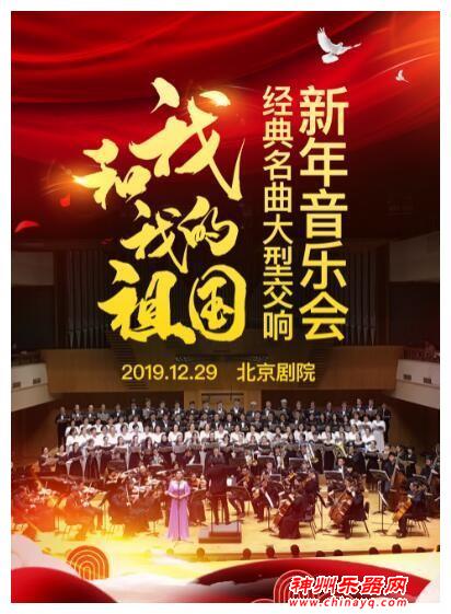 奏响新时代乐章，大型交响演唱音乐会盛大启幕