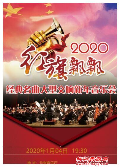 奏响新时代乐章，大型交响演唱音乐会盛大启幕