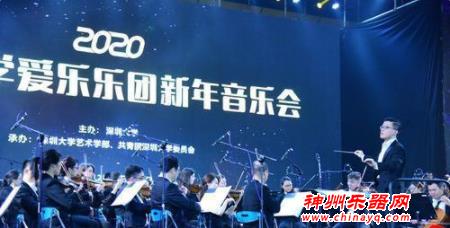 2020新年音乐会精彩上演