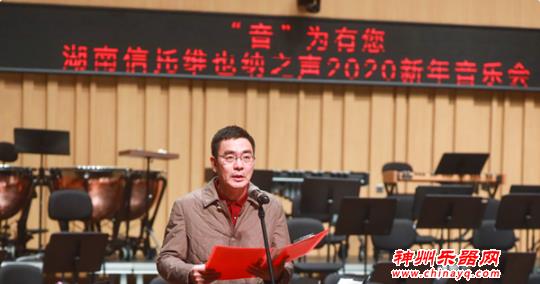“音”为有您——湖南信托维也纳之声2020新年音乐会成功举行