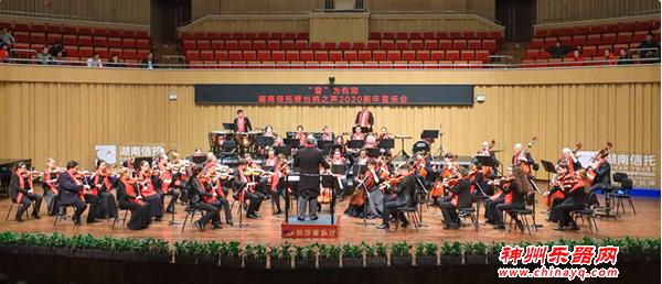 “音”为有您——湖南信托维也纳之声2020新年音乐会成功举行