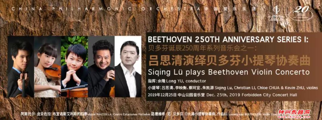 吕思清携年轻小提琴家同台演奏 助推古典音乐未来之星