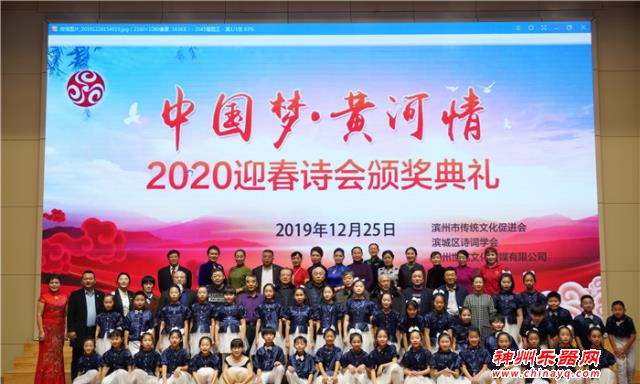 “中国梦·黄河情”2020迎春诗会颁奖典礼举行
