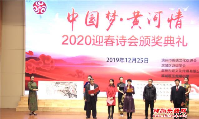 “中国梦·黄河情”2020迎春诗会颁奖典礼举行