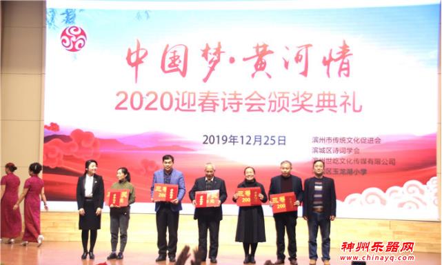 “中国梦·黄河情”2020迎春诗会颁奖典礼举行