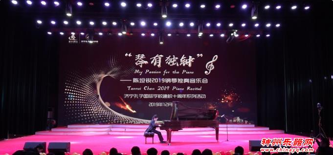 琴有独钟！济宁少年小小年纪举办首场个人钢琴音乐会