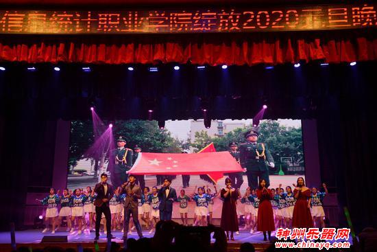 河南信息统计职业学院成功举办2020年元旦联欢晚会