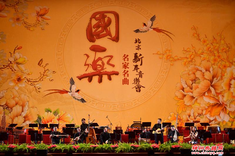 2020第三届国乐名家名曲北京新年音乐会演出圆满落幕