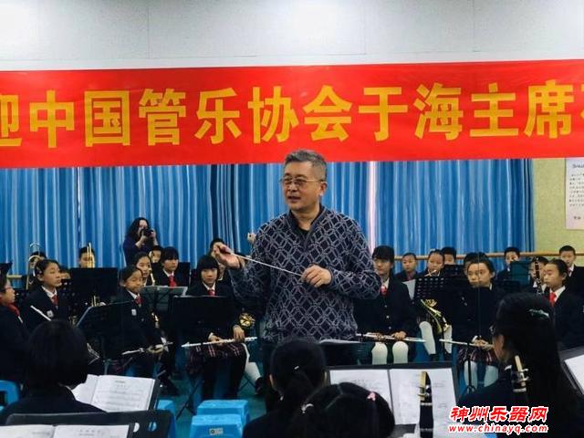 中国音协管乐学会主席于海老师莅临河北省石家庄市东马路小学