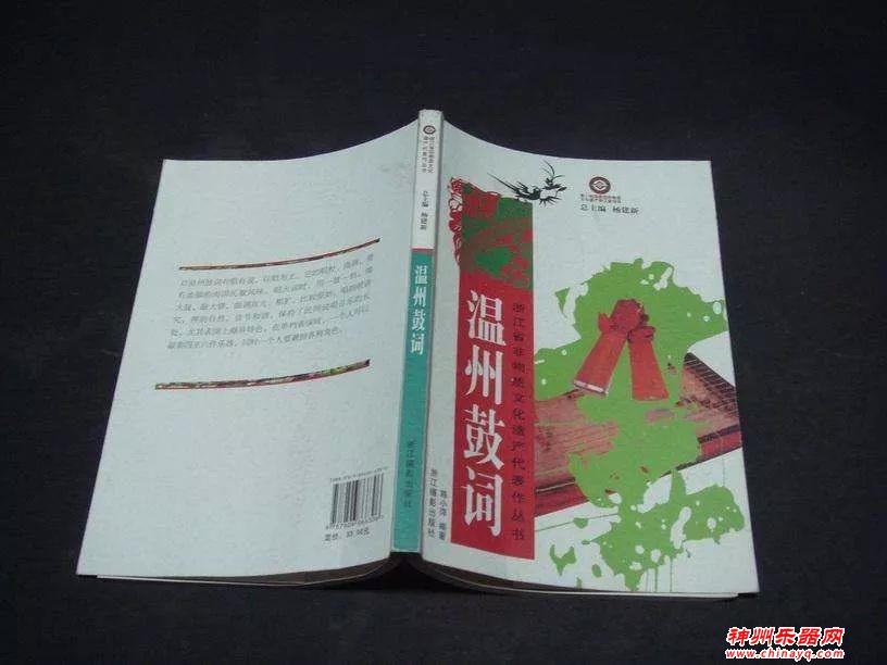 非遗之花——温州鼓词的前世今生