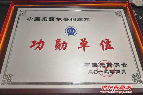 秦川乐器荣获乐器行业“功勋单位（成长型）”荣誉称号