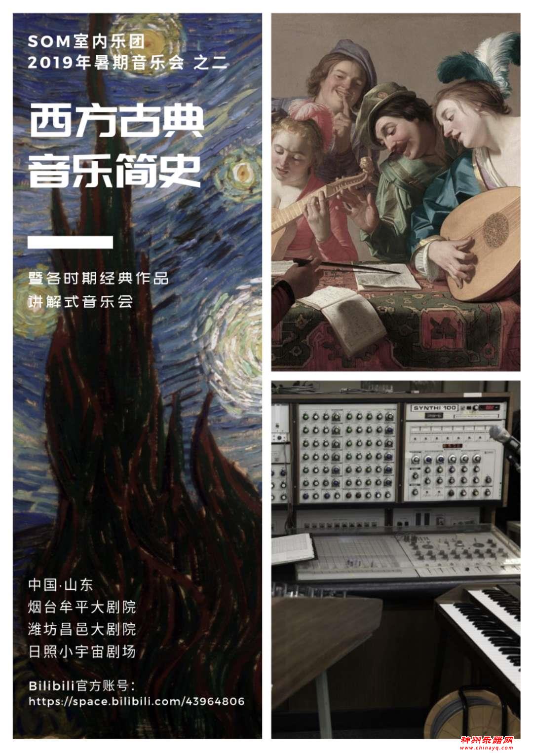 精彩“双重演”|| SOM室内乐团2019暑期山东沿海城市巡演曲目发布