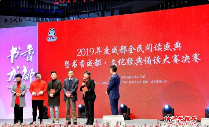 文化经典诵读大赛收官，书香成都诵读季圆满落幕