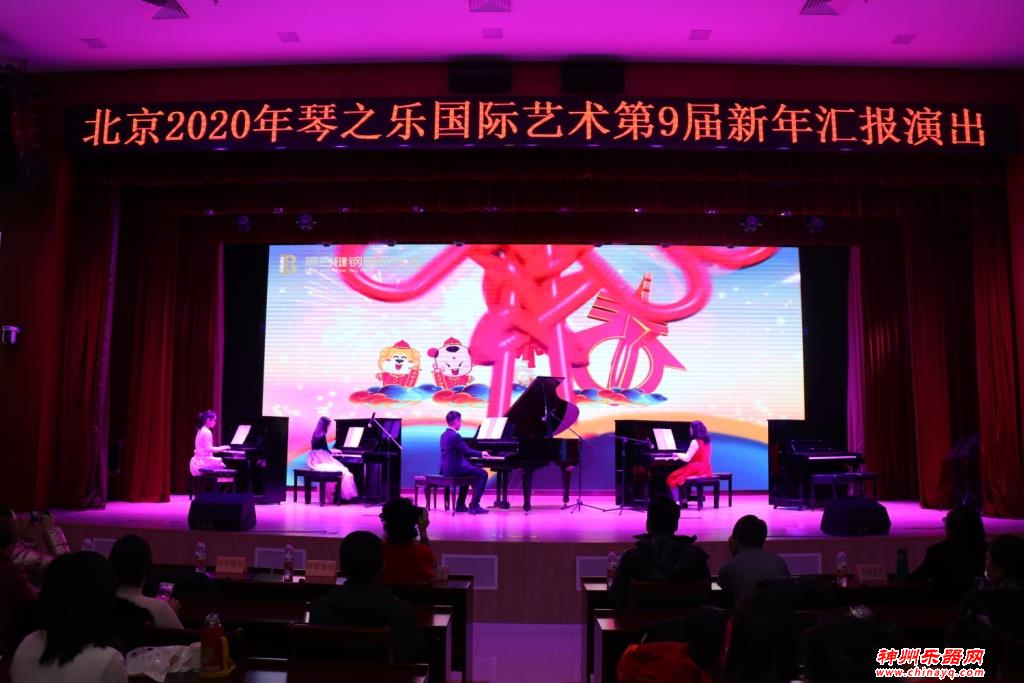 北京2020年琴之乐国际艺术第九届新年汇报演出隆重举行