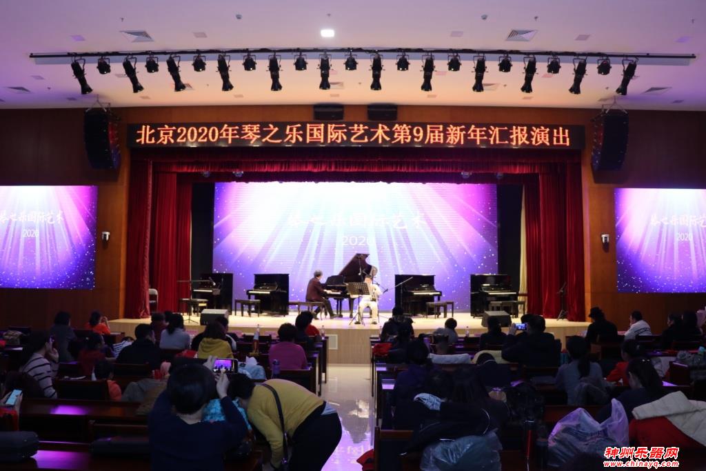 北京2020年琴之乐国际艺术第九届新年汇报演出隆重举行