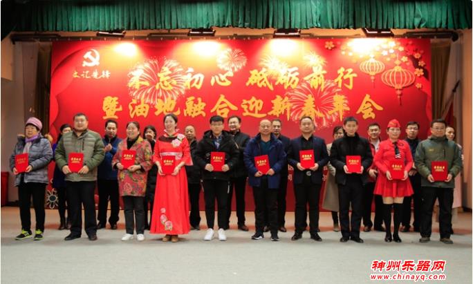 东营胜华社区油地融合迎新春年会成功举办
