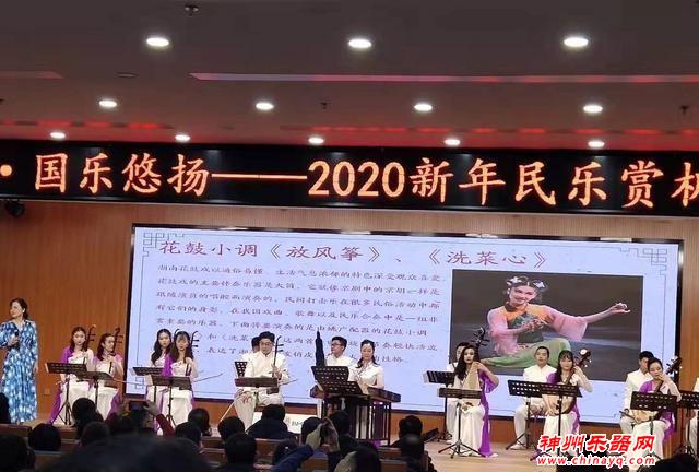 2020新年民乐赏析会：听经典，赏国乐，若良药洗心