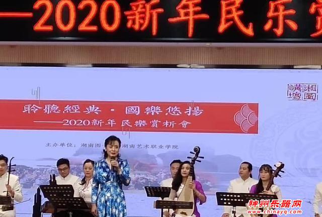 2020新年民乐赏析会：听经典，赏国乐，若良药洗心