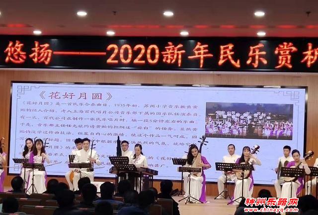 2020新年民乐赏析会：听经典，赏国乐，若良药洗心