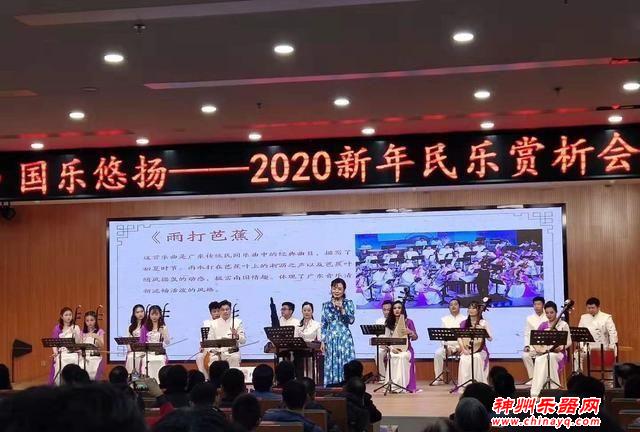 2020新年民乐赏析会：听经典，赏国乐，若良药洗心