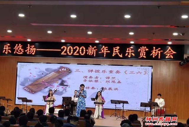 2020新年民乐赏析会：听经典，赏国乐，若良药洗心